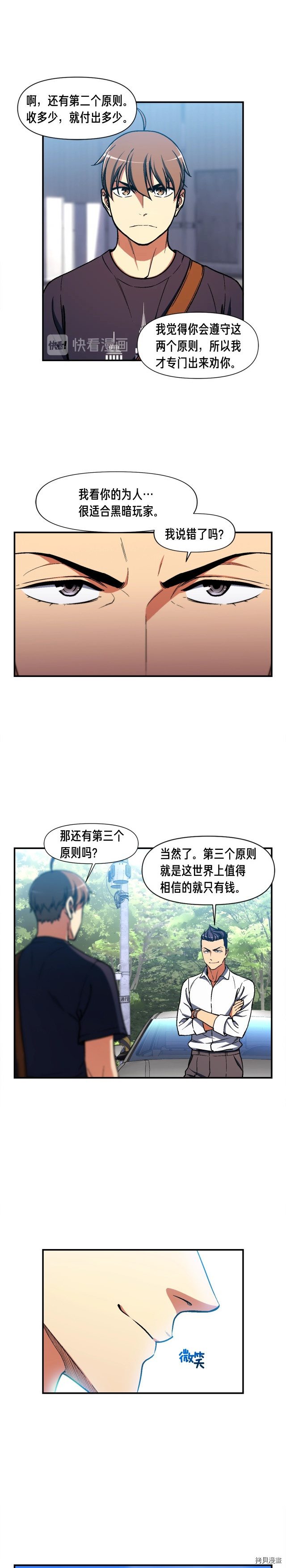 月光雕刻师[拷贝漫画]韩漫全集-第109话无删减无遮挡章节图片 