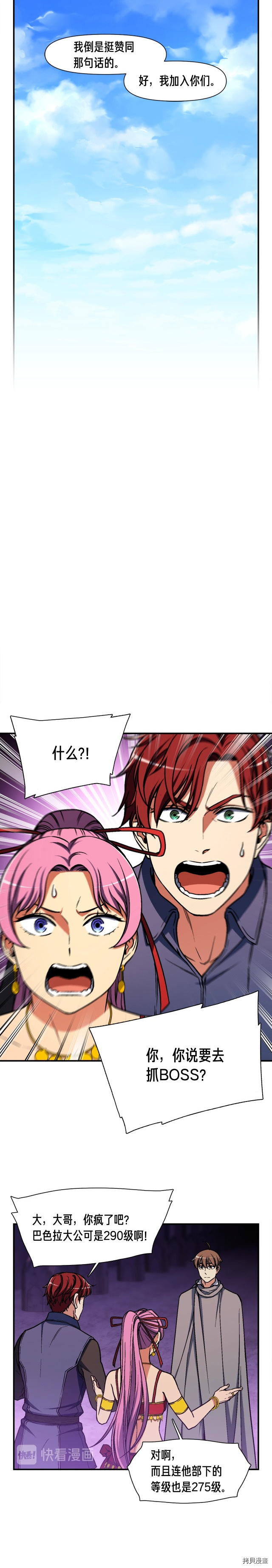 月光雕刻师[拷贝漫画]韩漫全集-第109话无删减无遮挡章节图片 