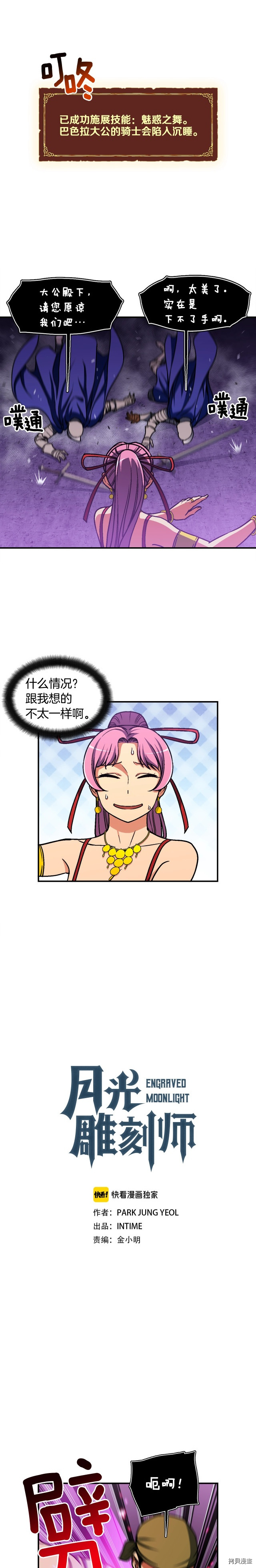 月光雕刻师[拷贝漫画]韩漫全集-第110话无删减无遮挡章节图片 