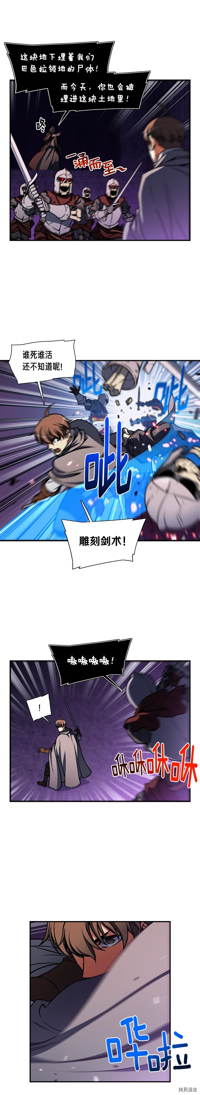 月光雕刻师[拷贝漫画]韩漫全集-第110话无删减无遮挡章节图片 