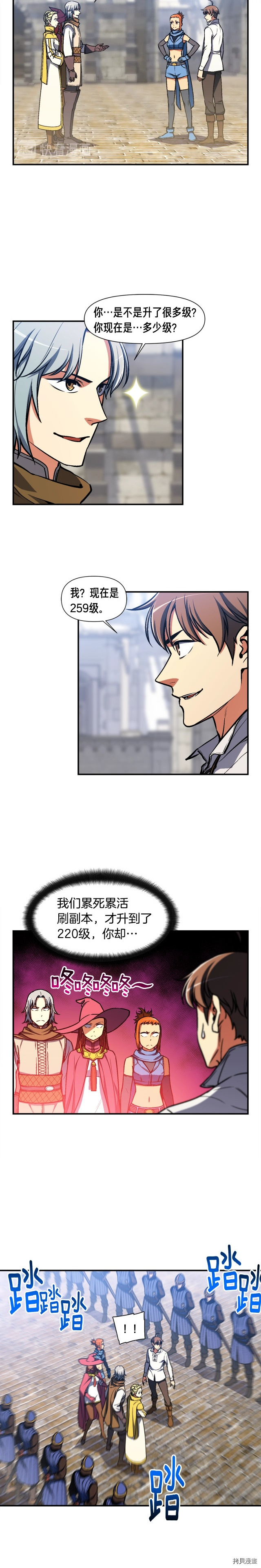 月光雕刻师[拷贝漫画]韩漫全集-第110话无删减无遮挡章节图片 