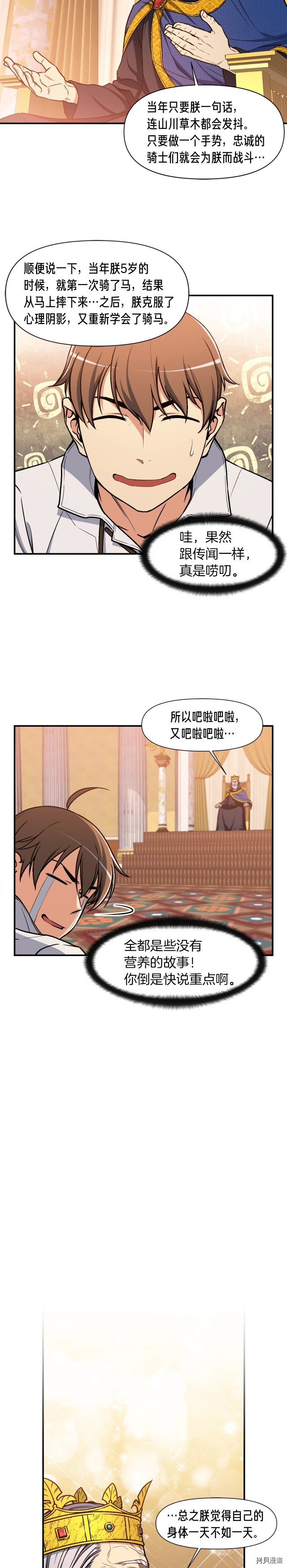 月光雕刻师[拷贝漫画]韩漫全集-第111话无删减无遮挡章节图片 