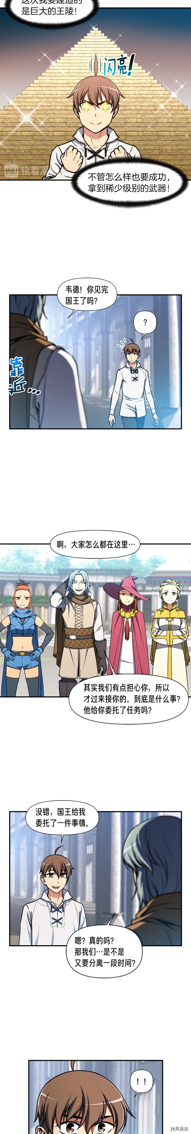 月光雕刻师[拷贝漫画]韩漫全集-第111话无删减无遮挡章节图片 