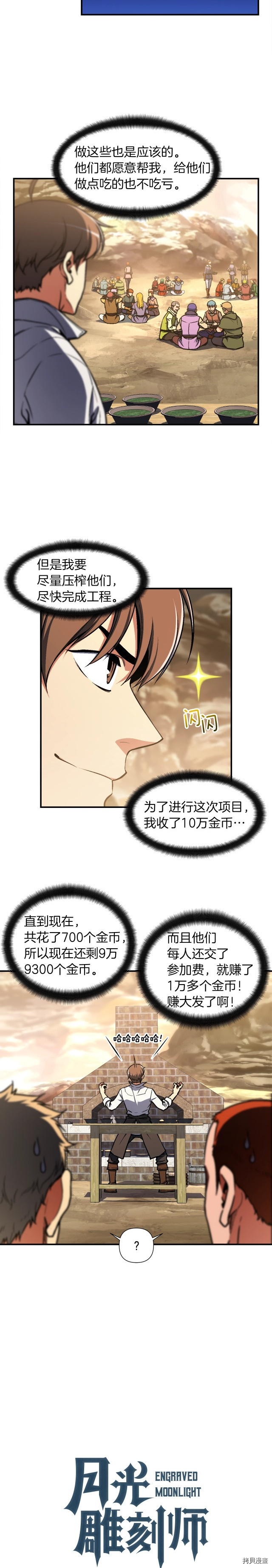 月光雕刻师[拷贝漫画]韩漫全集-第113话无删减无遮挡章节图片 