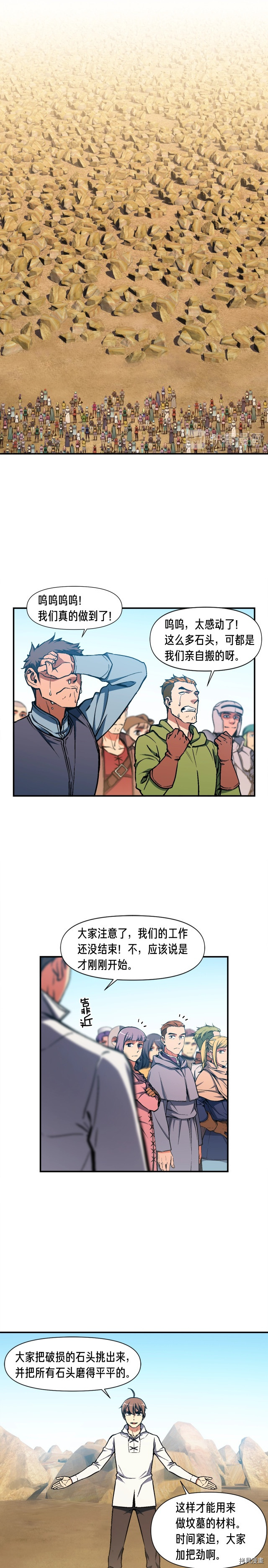 月光雕刻师[拷贝漫画]韩漫全集-第113话无删减无遮挡章节图片 