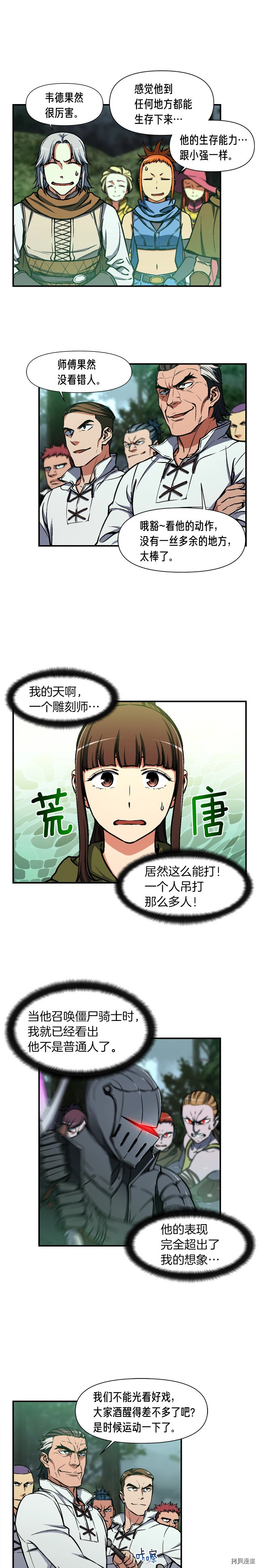 月光雕刻师[拷贝漫画]韩漫全集-第116话无删减无遮挡章节图片 