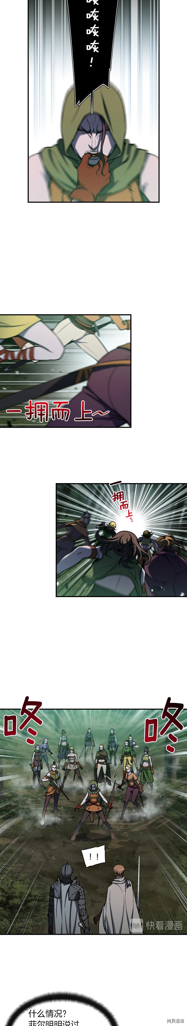 月光雕刻师[拷贝漫画]韩漫全集-第116话无删减无遮挡章节图片 