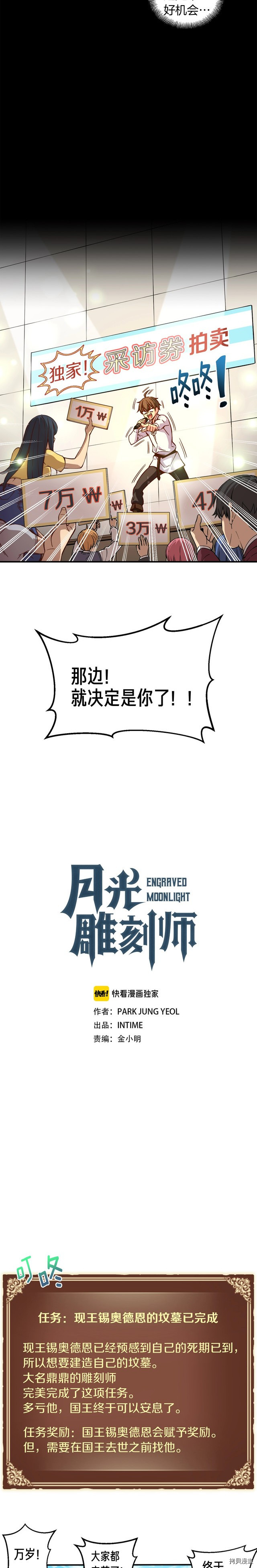 月光雕刻师[拷贝漫画]韩漫全集-第118话无删减无遮挡章节图片 