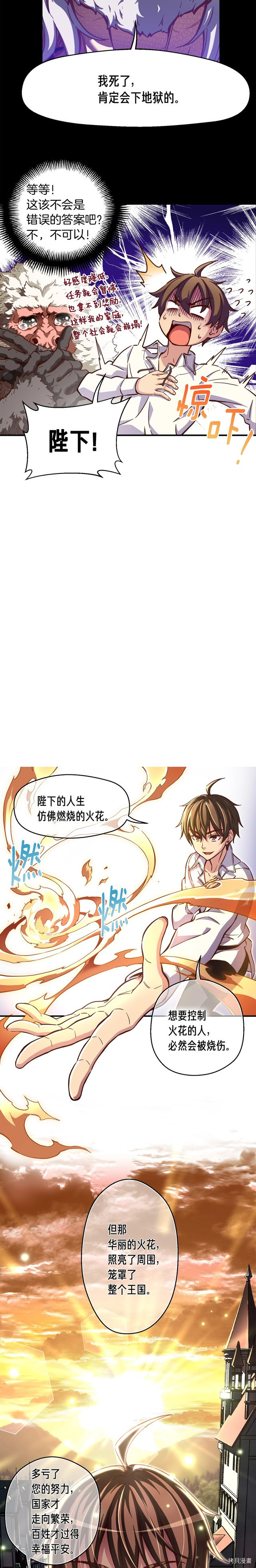 月光雕刻师[拷贝漫画]韩漫全集-第118话无删减无遮挡章节图片 