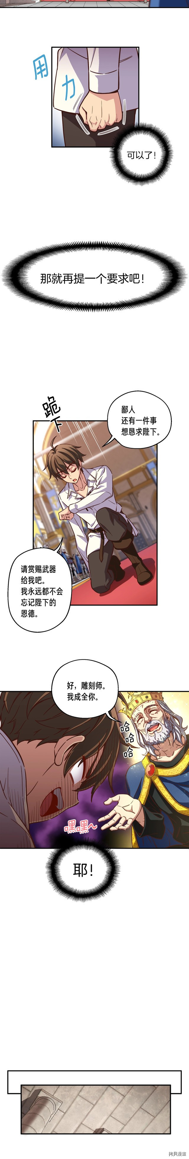 月光雕刻师[拷贝漫画]韩漫全集-第118话无删减无遮挡章节图片 