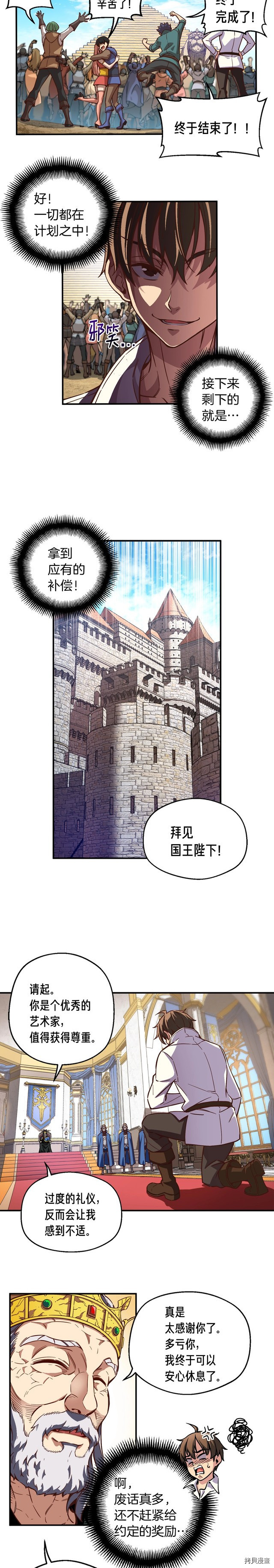 月光雕刻师[拷贝漫画]韩漫全集-第118话无删减无遮挡章节图片 