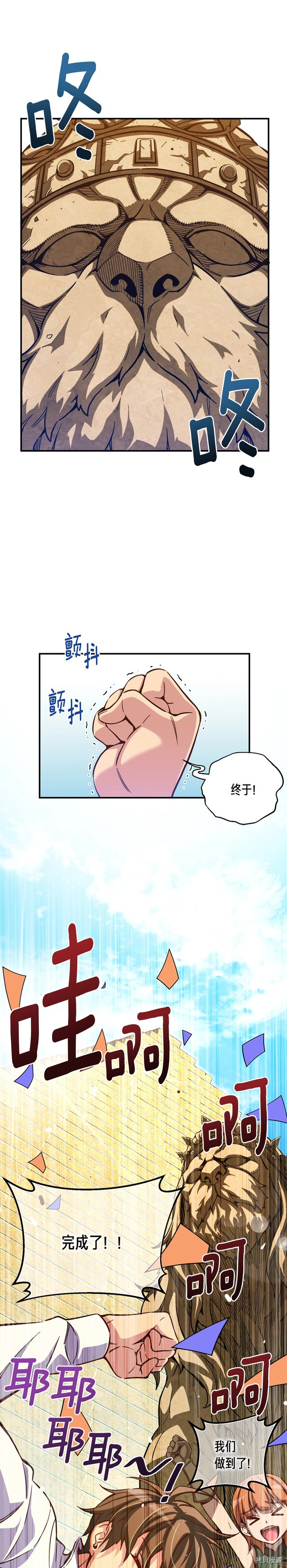 月光雕刻师[拷贝漫画]韩漫全集-第118话无删减无遮挡章节图片 