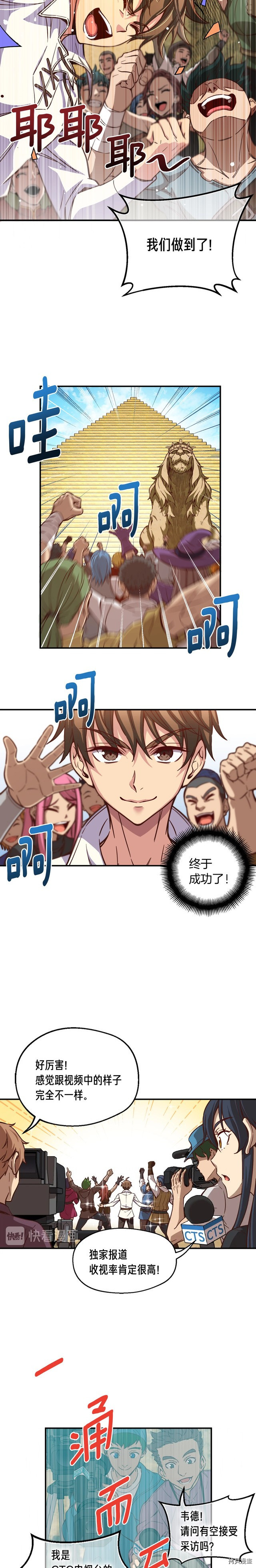 月光雕刻师[拷贝漫画]韩漫全集-第118话无删减无遮挡章节图片 