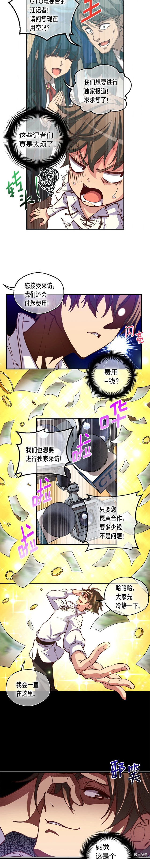 月光雕刻师[拷贝漫画]韩漫全集-第118话无删减无遮挡章节图片 