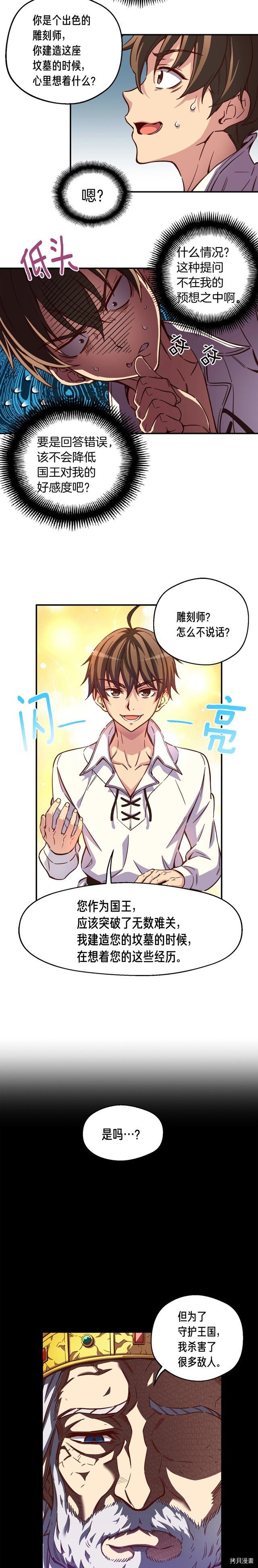 月光雕刻师[拷贝漫画]韩漫全集-第118话无删减无遮挡章节图片 