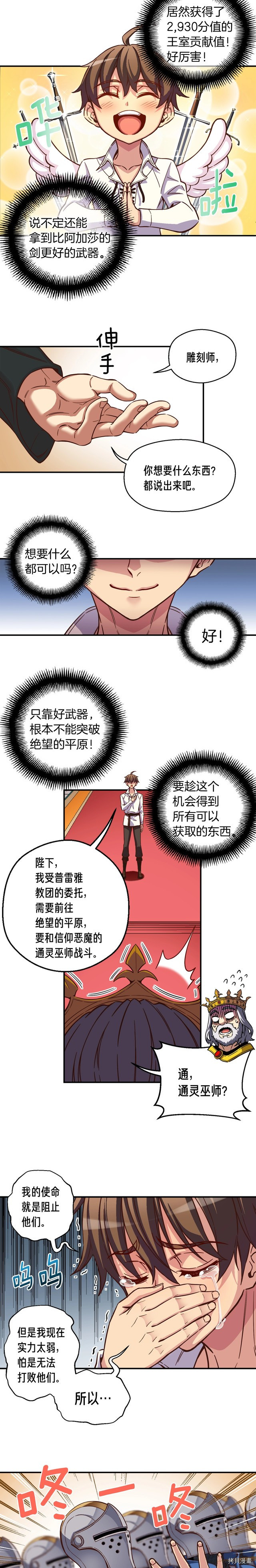 月光雕刻师[拷贝漫画]韩漫全集-第118话无删减无遮挡章节图片 