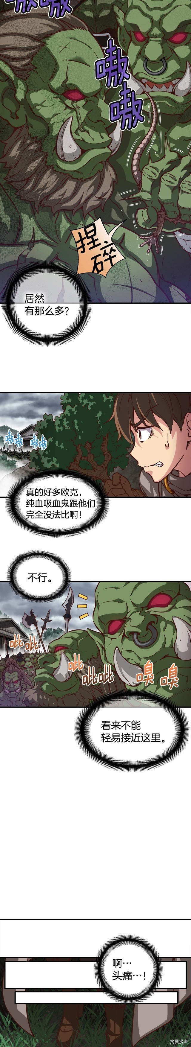月光雕刻师[拷贝漫画]韩漫全集-第119话无删减无遮挡章节图片 