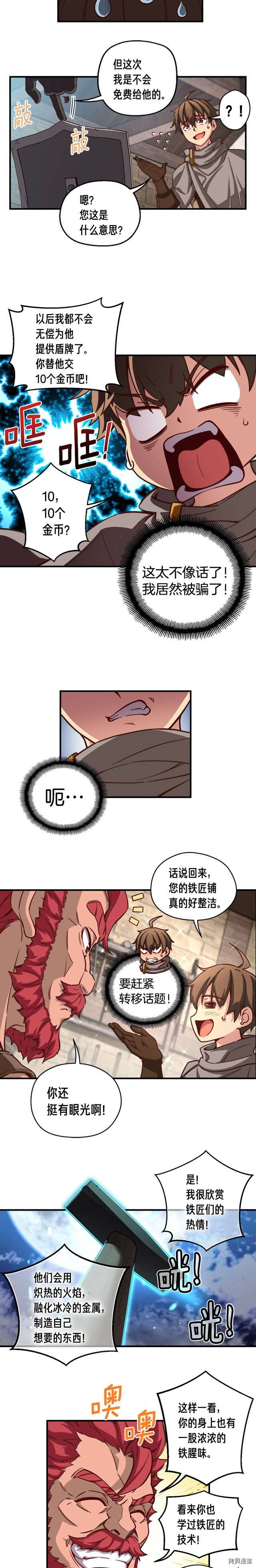 月光雕刻师[拷贝漫画]韩漫全集-第119话无删减无遮挡章节图片 