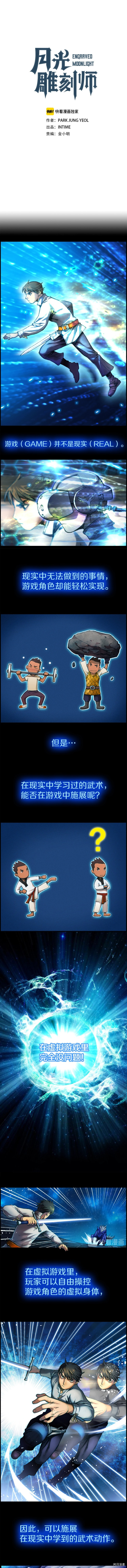 月光雕刻师[拷贝漫画]韩漫全集-第12话无删减无遮挡章节图片 
