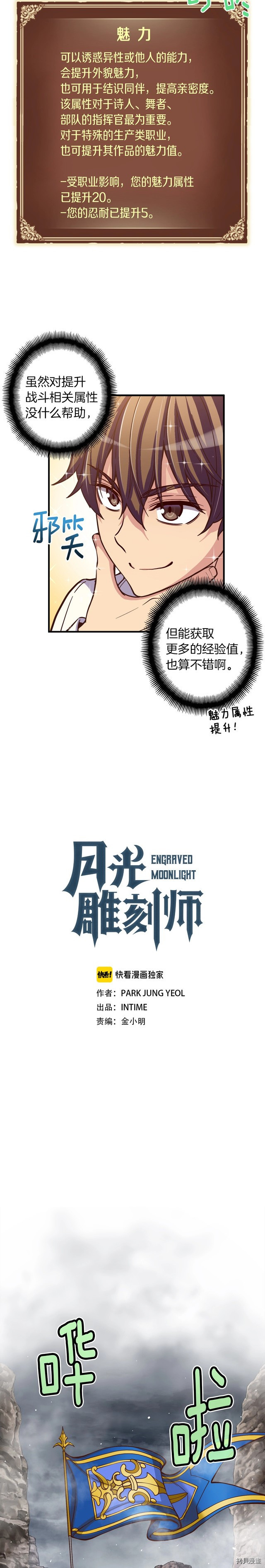 月光雕刻师[拷贝漫画]韩漫全集-第120话无删减无遮挡章节图片 