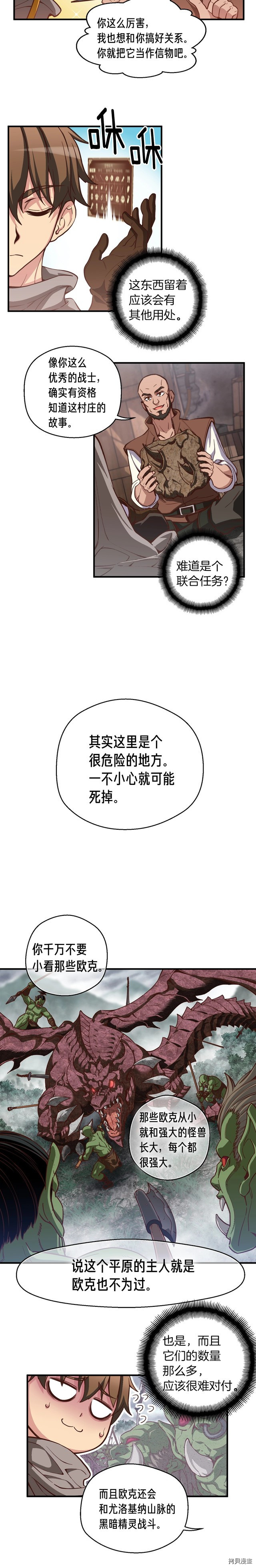 月光雕刻师[拷贝漫画]韩漫全集-第120话无删减无遮挡章节图片 