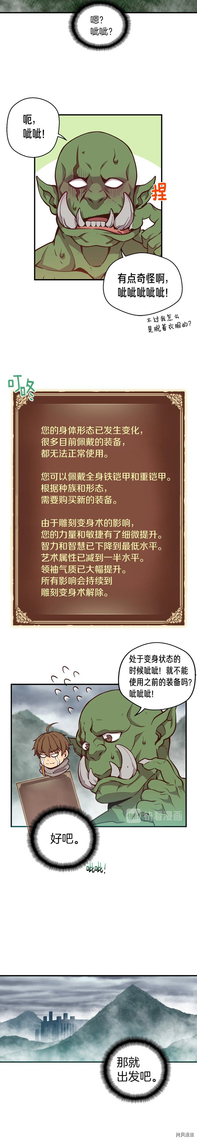 月光雕刻师[拷贝漫画]韩漫全集-第121话无删减无遮挡章节图片 