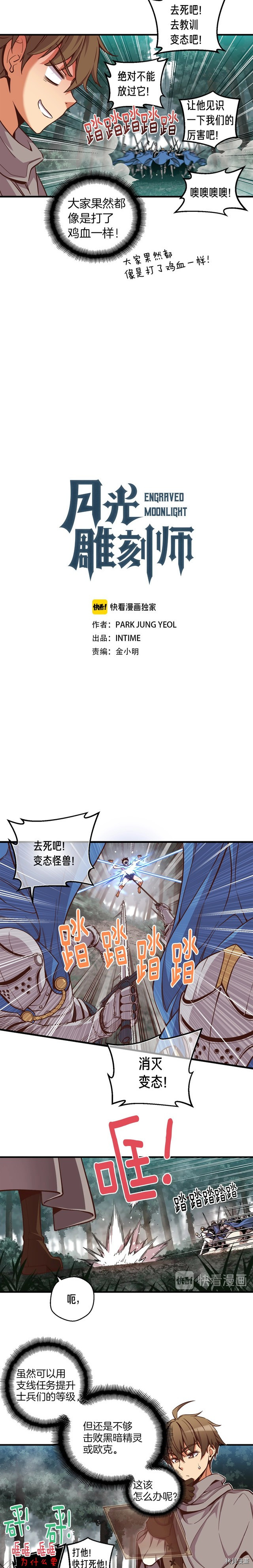 月光雕刻师[拷贝漫画]韩漫全集-第121话无删减无遮挡章节图片 