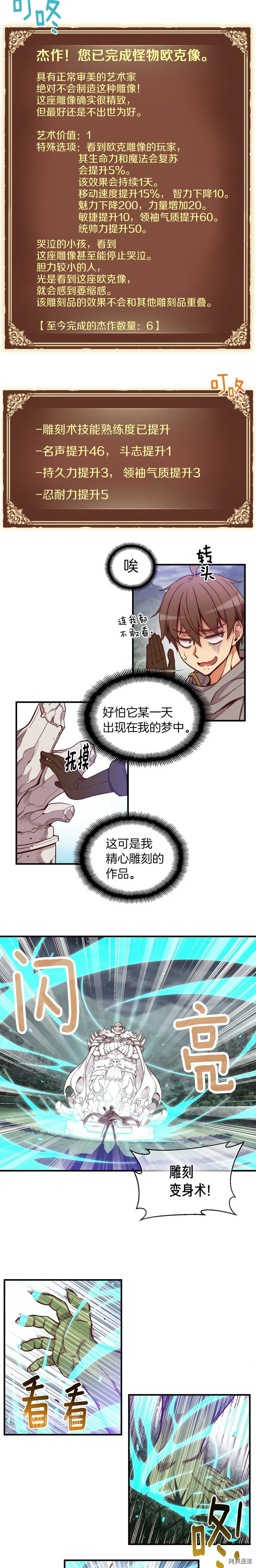 月光雕刻师[拷贝漫画]韩漫全集-第121话无删减无遮挡章节图片 