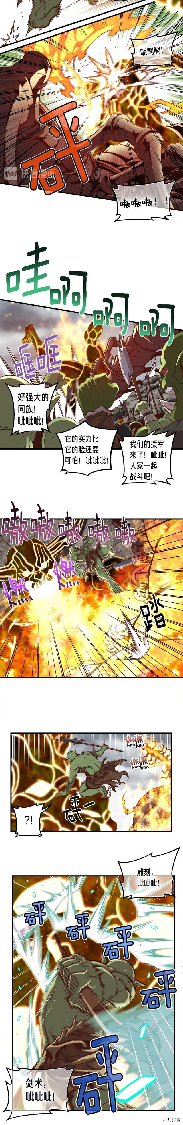 月光雕刻师[拷贝漫画]韩漫全集-第121话无删减无遮挡章节图片 
