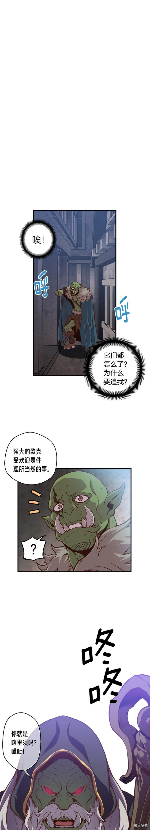 月光雕刻师[拷贝漫画]韩漫全集-第122话无删减无遮挡章节图片 