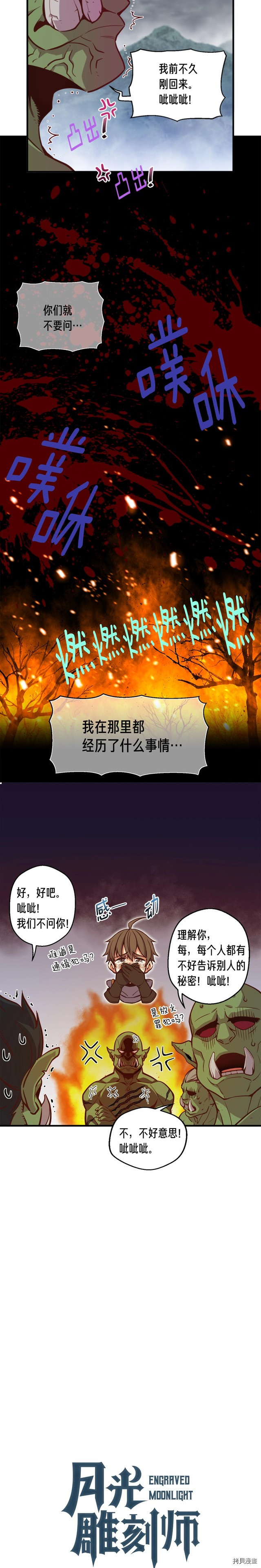 月光雕刻师[拷贝漫画]韩漫全集-第122话无删减无遮挡章节图片 