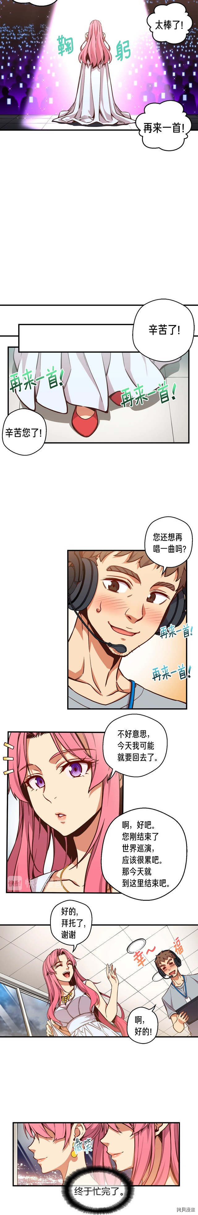 月光雕刻师[拷贝漫画]韩漫全集-第122话无删减无遮挡章节图片 