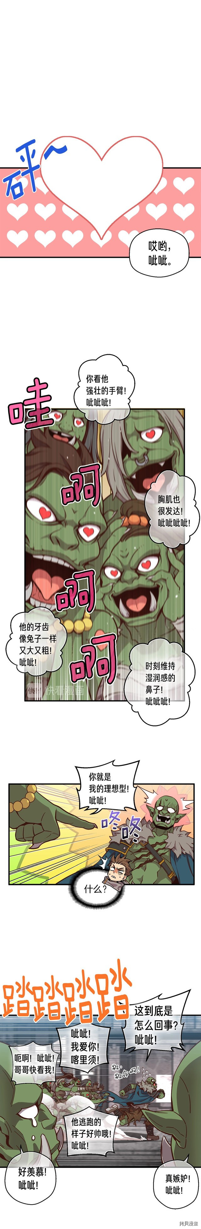 月光雕刻师[拷贝漫画]韩漫全集-第122话无删减无遮挡章节图片 