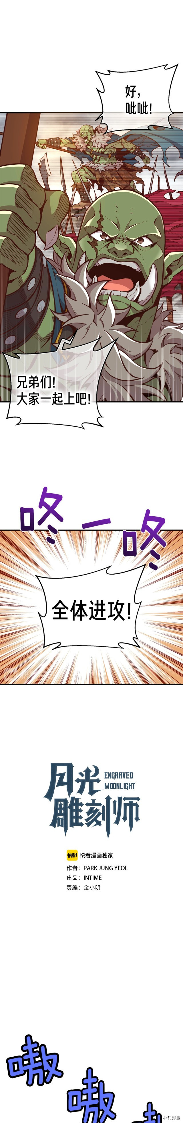 月光雕刻师[拷贝漫画]韩漫全集-第125话无删减无遮挡章节图片 
