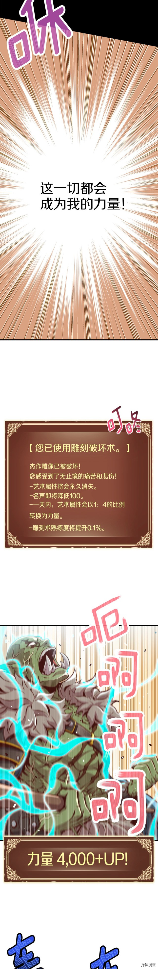 月光雕刻师[拷贝漫画]韩漫全集-第126话无删减无遮挡章节图片 
