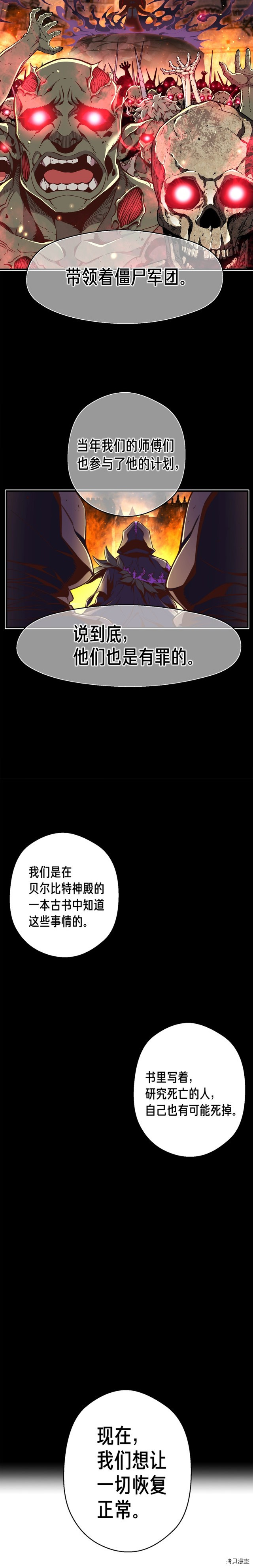 月光雕刻师[拷贝漫画]韩漫全集-第128话无删减无遮挡章节图片 