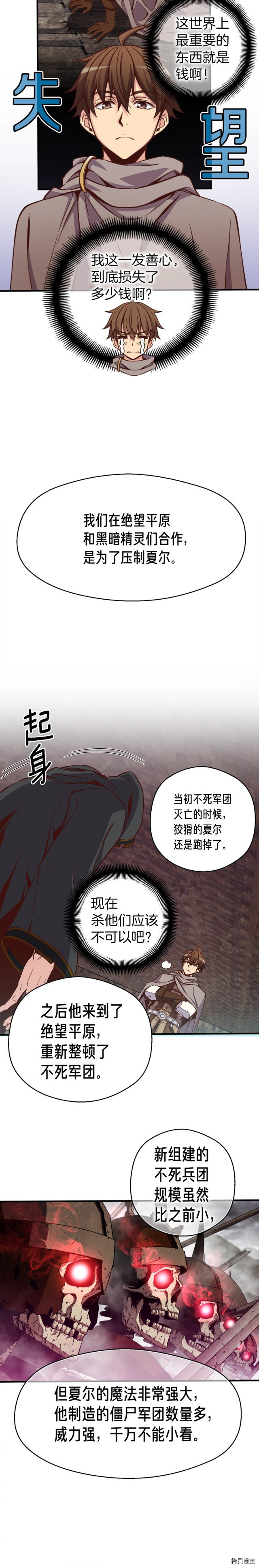月光雕刻师[拷贝漫画]韩漫全集-第128话无删减无遮挡章节图片 