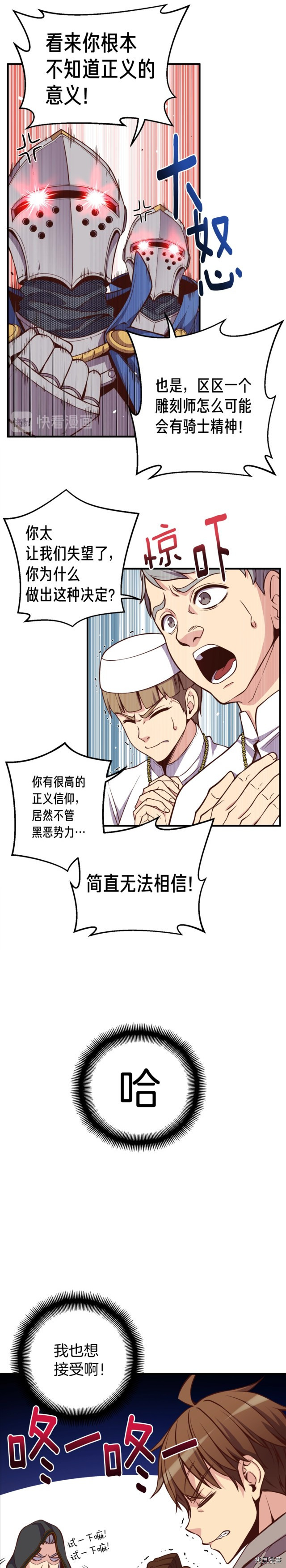 月光雕刻师[拷贝漫画]韩漫全集-第128话无删减无遮挡章节图片 