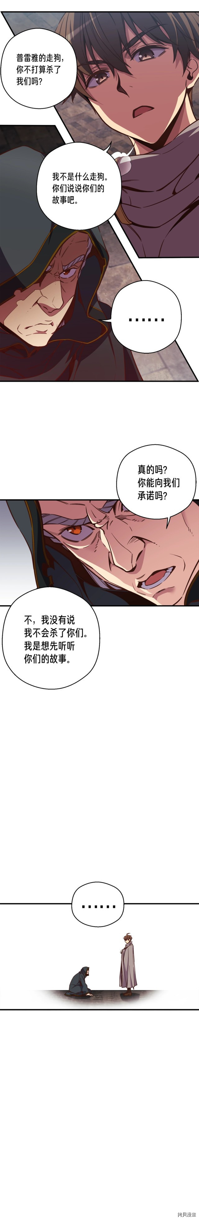 月光雕刻师[拷贝漫画]韩漫全集-第128话无删减无遮挡章节图片 