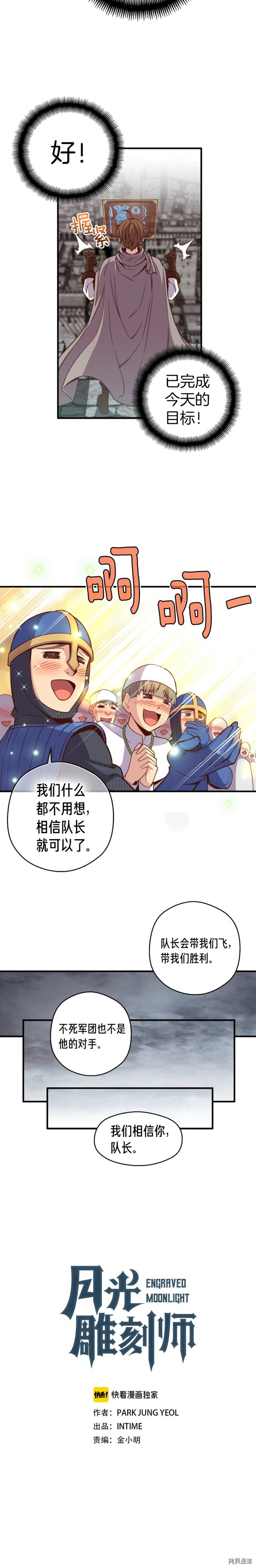 月光雕刻师[拷贝漫画]韩漫全集-第129话无删减无遮挡章节图片 