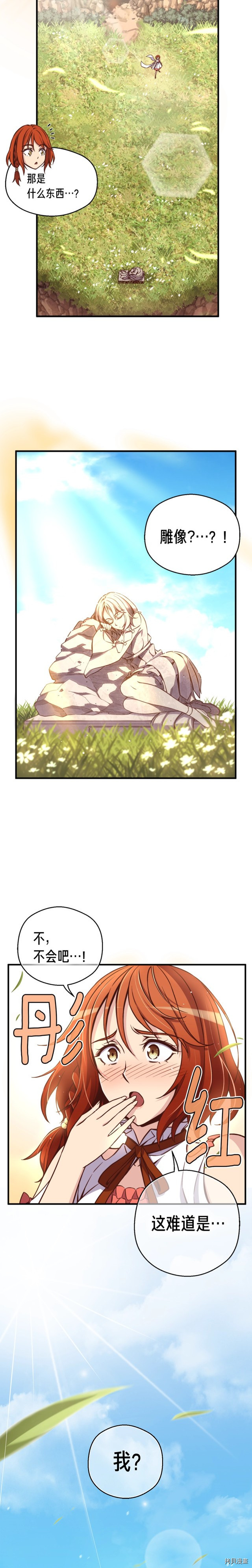 月光雕刻师[拷贝漫画]韩漫全集-第129话无删减无遮挡章节图片 