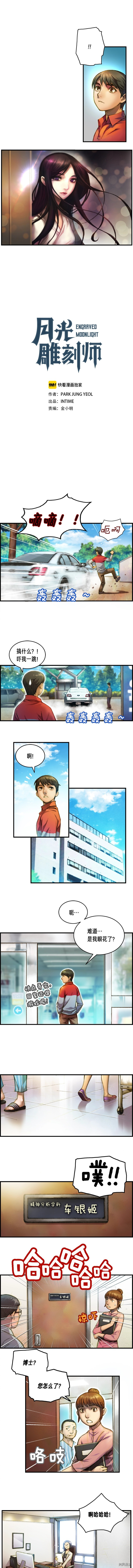 月光雕刻师[拷贝漫画]韩漫全集-第13话无删减无遮挡章节图片 