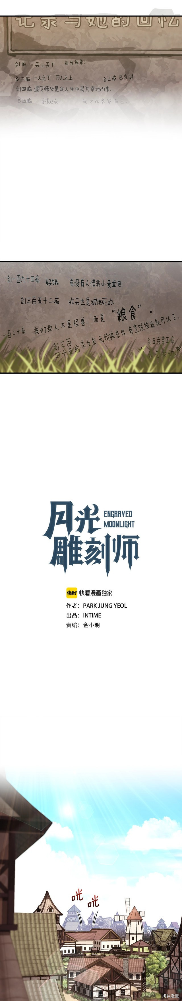 月光雕刻师[拷贝漫画]韩漫全集-第130话无删减无遮挡章节图片 