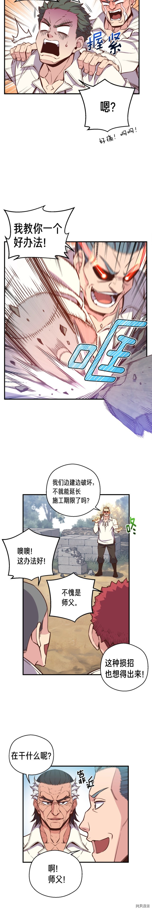 月光雕刻师[拷贝漫画]韩漫全集-第130话无删减无遮挡章节图片 