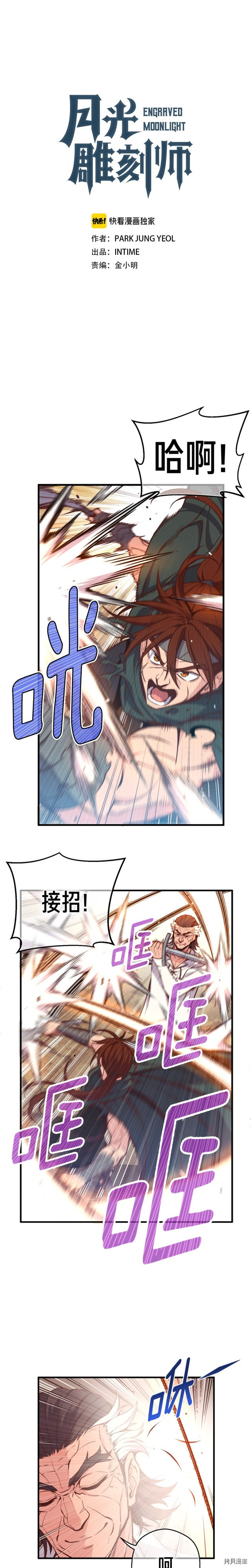 月光雕刻师[拷贝漫画]韩漫全集-第131话无删减无遮挡章节图片 