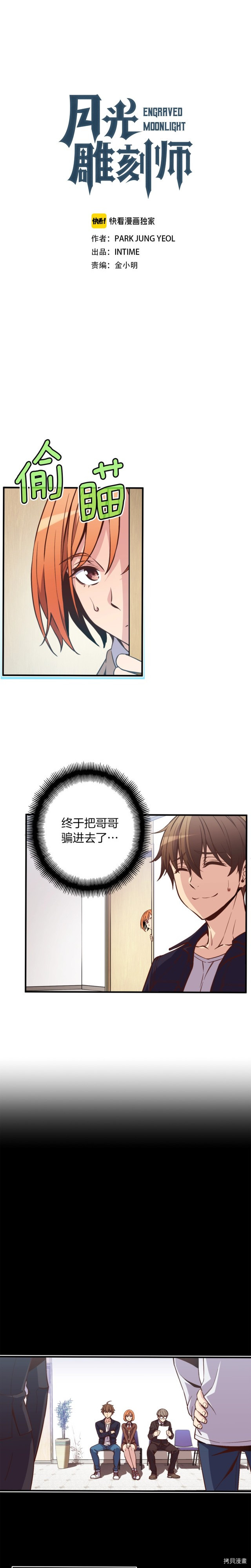 月光雕刻师[拷贝漫画]韩漫全集-第132话无删减无遮挡章节图片 