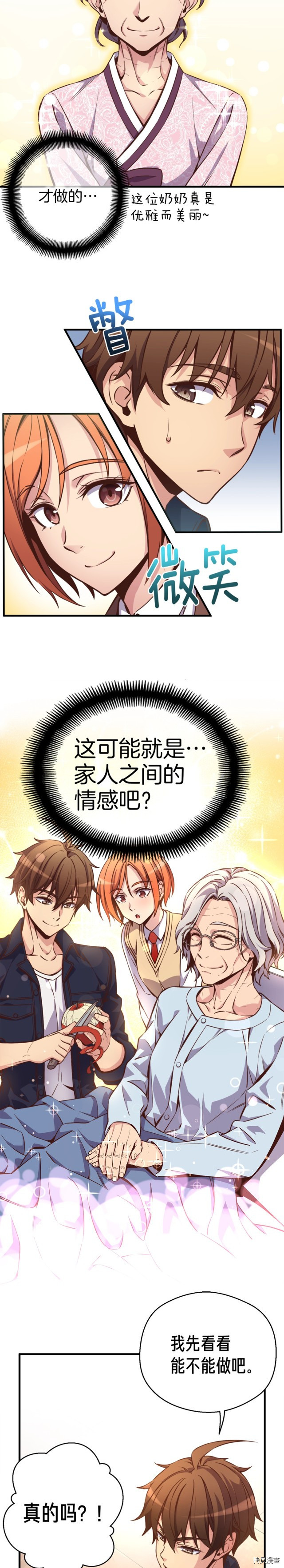 月光雕刻师[拷贝漫画]韩漫全集-第133话无删减无遮挡章节图片 