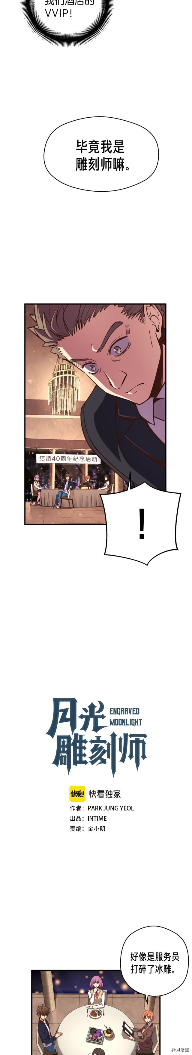 月光雕刻师[拷贝漫画]韩漫全集-第133话无删减无遮挡章节图片 