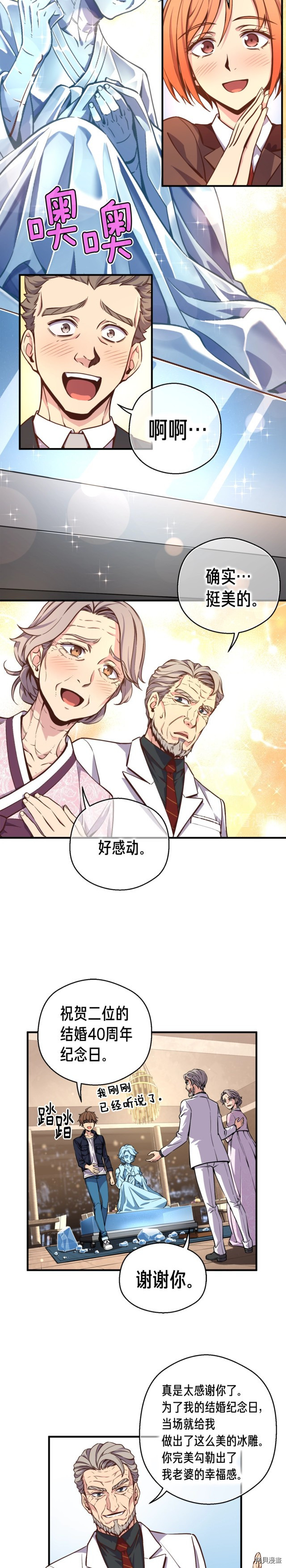 月光雕刻师[拷贝漫画]韩漫全集-第133话无删减无遮挡章节图片 