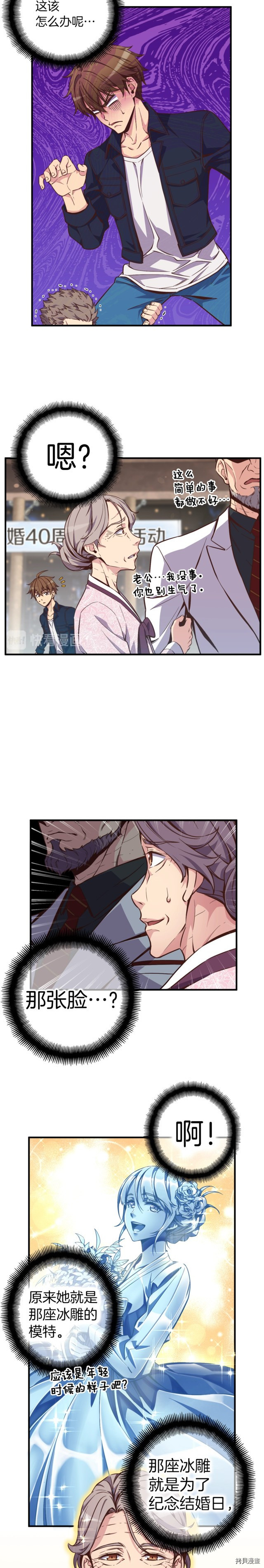 月光雕刻师[拷贝漫画]韩漫全集-第133话无删减无遮挡章节图片 